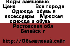 Кеды замшевые Vans › Цена ­ 4 000 - Все города Одежда, обувь и аксессуары » Мужская одежда и обувь   . Ростовская обл.,Батайск г.